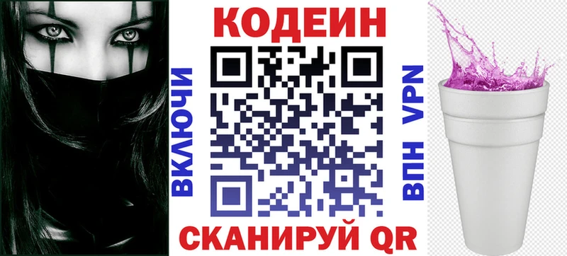 Кодеиновый сироп Lean напиток Lean (лин)  Чкаловск 